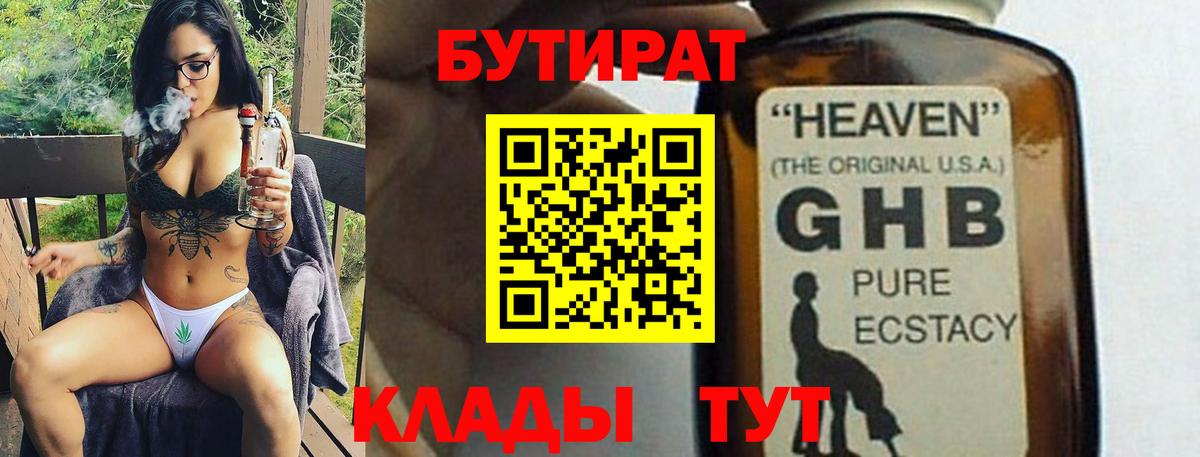 Бутират вода Луга