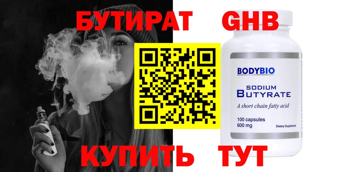 Луга  БУТИРАТ 1.4BDO  Вход с VPN 