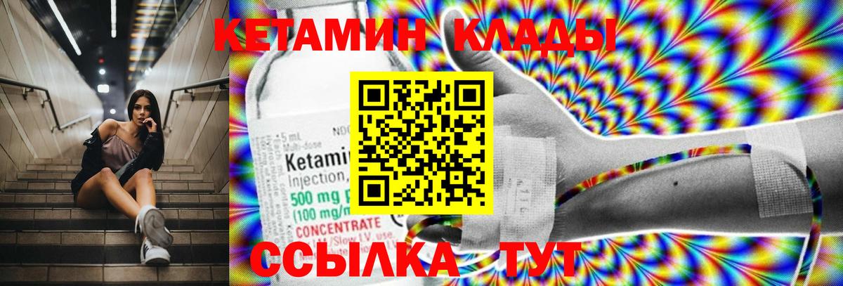Кетамин ketamine  Вход с VPN  Луга 