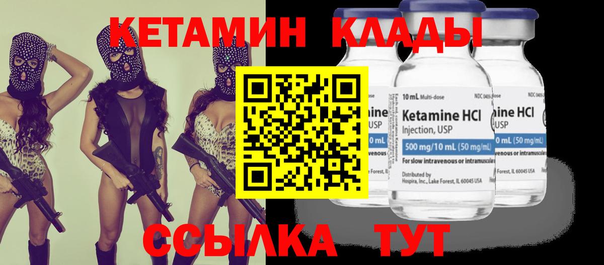 КЕТАМИН ketamine Луга