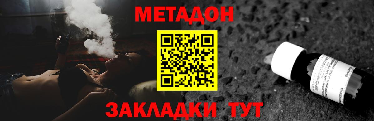 Метадон мёд  Метадон кристалл  Вход с VPN  Луга 